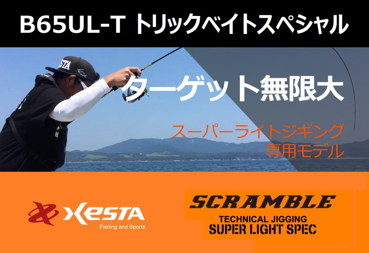 超特価SALE開催 ゼスタ XESTA スクランブルタイラバ RED SPEC R S610UL