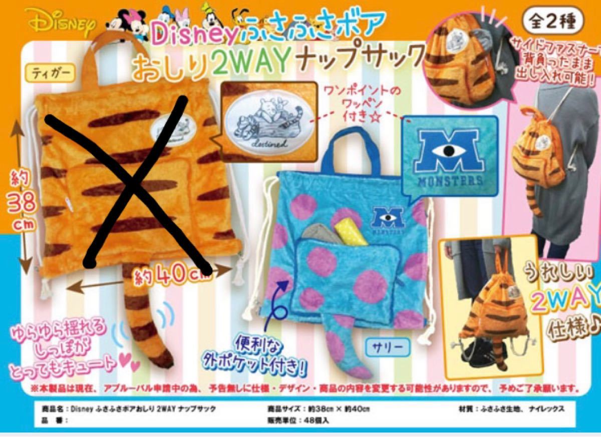 Paypayフリマ 新品 ディズニー ふさふさボア おしり2way ナップサック サリー Paypayフリマ 新品 ディズニー ふさふさボア おしり2way ナップサック サリー