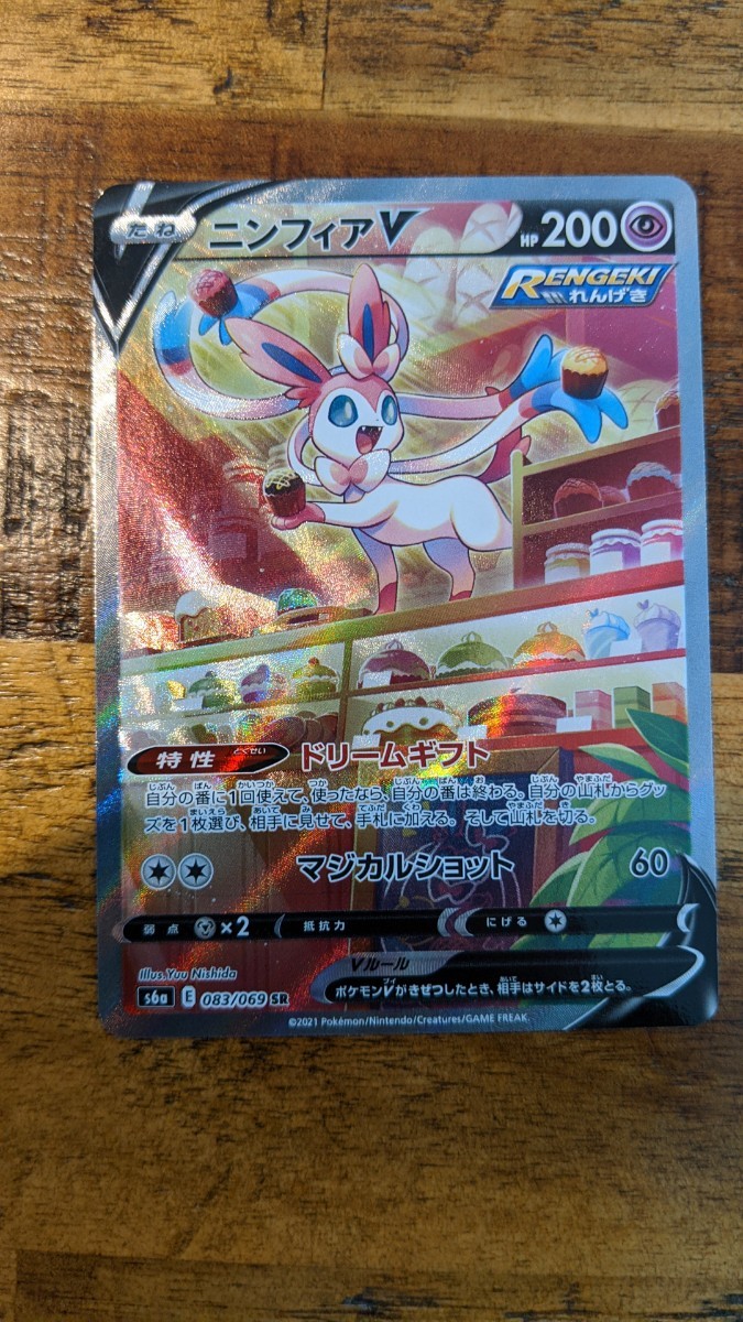 ニンフィアV sa SR ポケカ ポケモンカード ニンフィアブイ ニンフィアV sa SR ポケカ ポケモンカード ニンフィアブイ