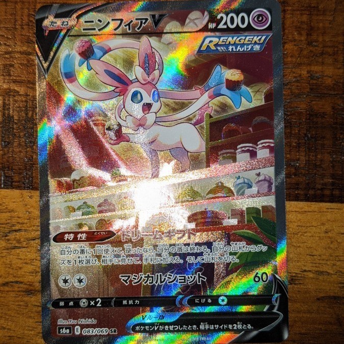 ニンフィアV sa SR ポケカ ポケモンカード ニンフィアブイ