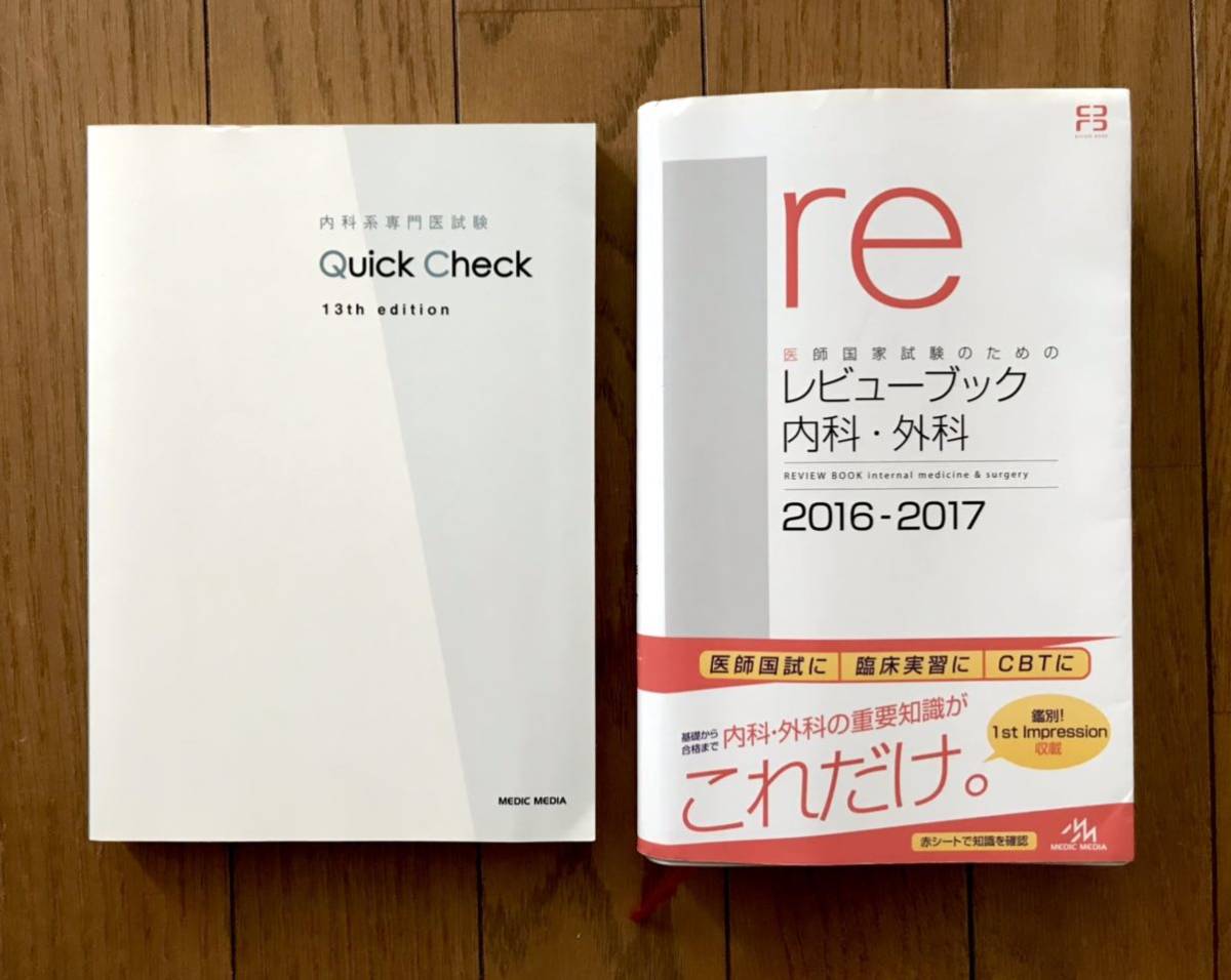 医師国家試験のためのレビューブック 内科・外科2016-2017 内科系専門試験 Quick Check 13th edition used_画像1