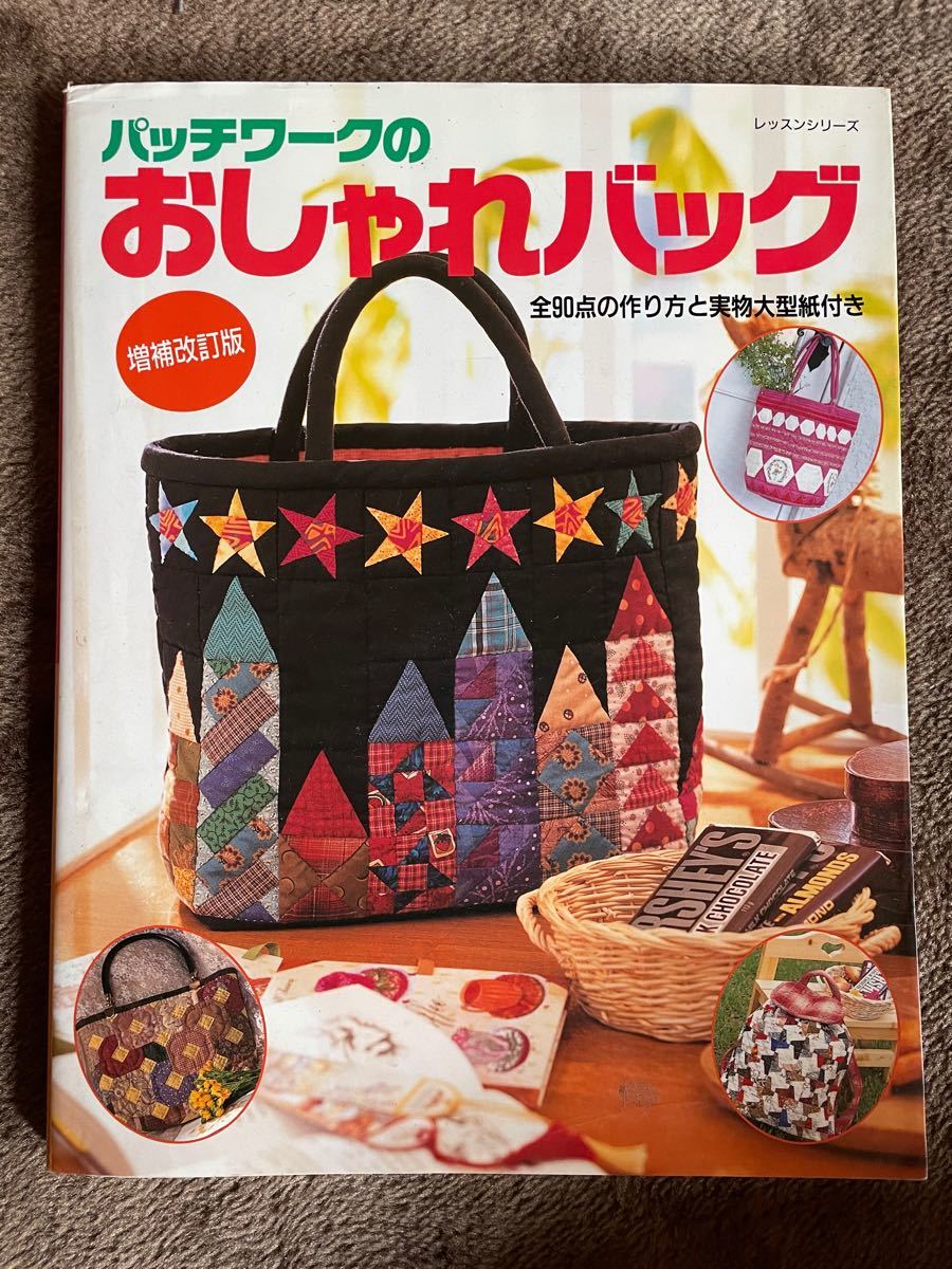 Paypayフリマ パッチワークのおしゃれバッグ Paypayフリマ パッチワークのおしゃれバッグ