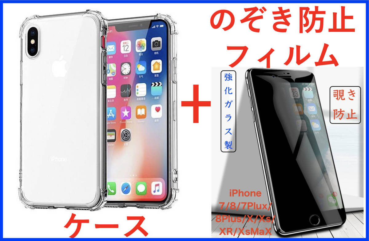 【セット】ケース＋フィルム(iPhone XR 用透明ケース 補強上質TPU 耐衝撃＋覗き見防止ガラスフィルム アイホン アイフォン アイホーン 新品_画像1