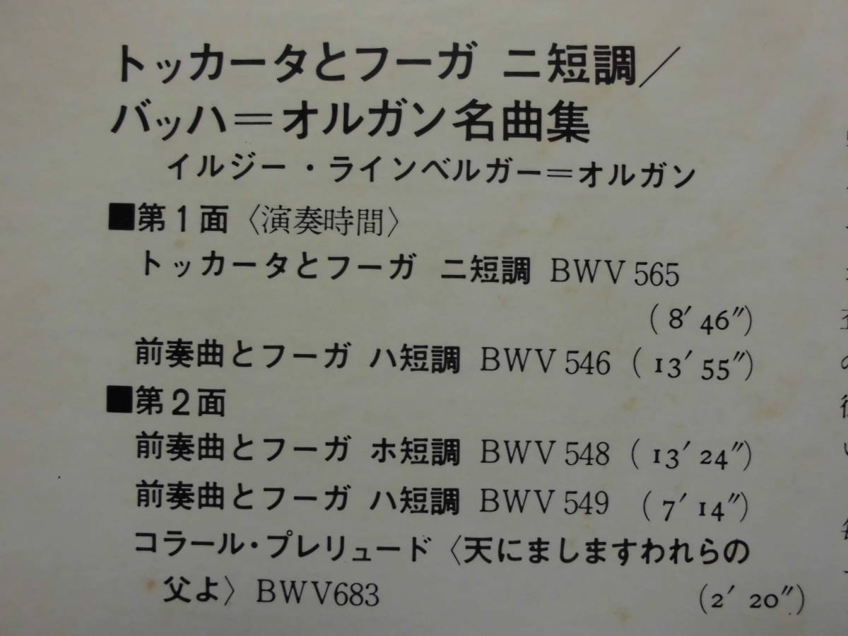 良盤屋 C-4751◆LP◆ イルジー・ラインベルガー（オルガン）★バッハ=トッカータとフーガ ニ短長　送料480_画像3