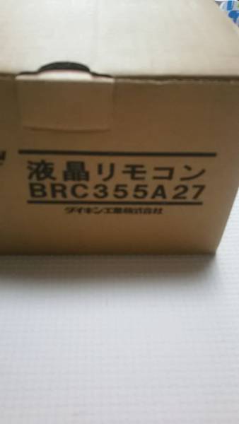 新品 ダイキン　エアコン用リモコン BRC355A1 BRC355A2 BRC355A27 の表示あり