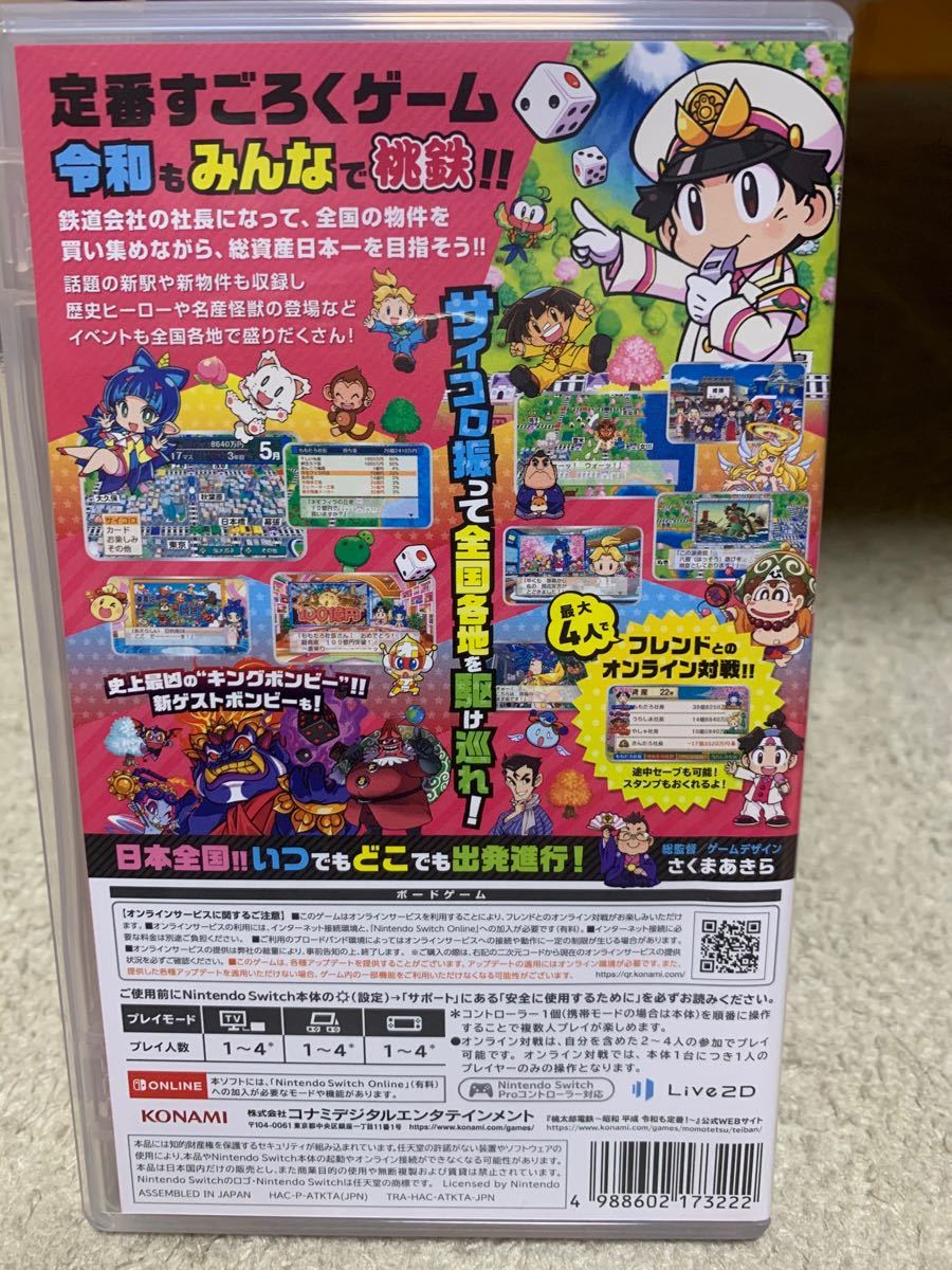 桃太郎電鉄　 Nintendo Switch