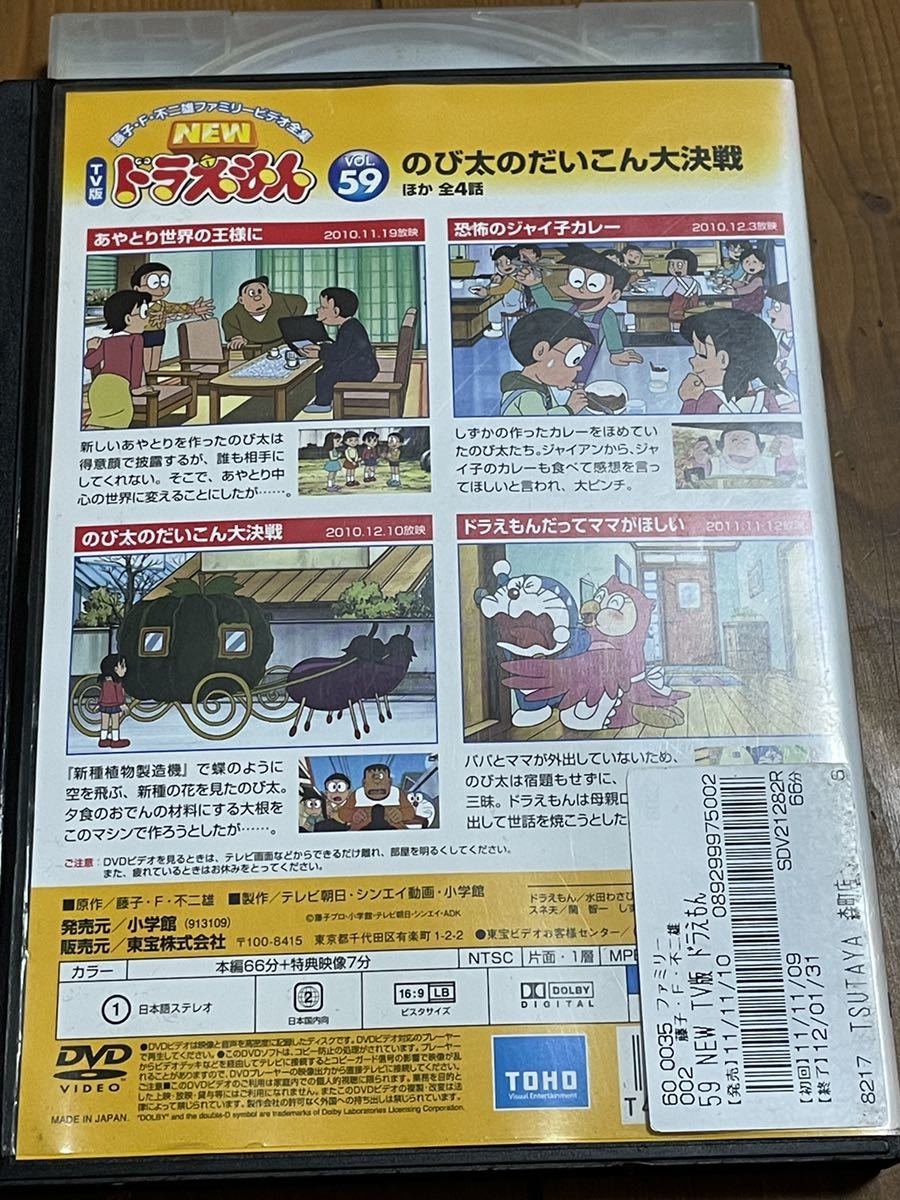 Paypayフリマ 即決 早い者勝ち Dvd New Tv版 ドラえもん 6巻 12巻 13巻 31巻 44巻 46巻 48巻 49巻 52巻 58巻 59巻合計11本セット