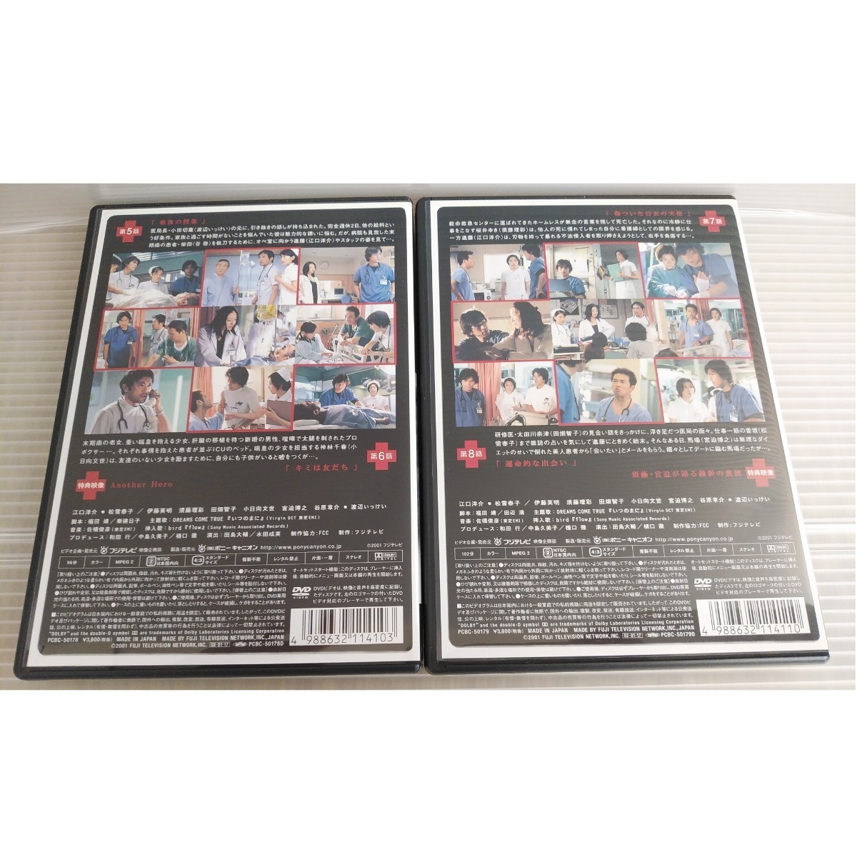 救命病棟24時(第2シリーズ) DVD-BOX 6枚組