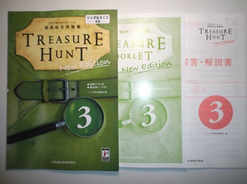 英語総合問題集　TREASURE HUNT 3 New Edition 【いいずなボイス対応】 いいずな書店　提出用ノート、別冊解答・解説編付属_画像1