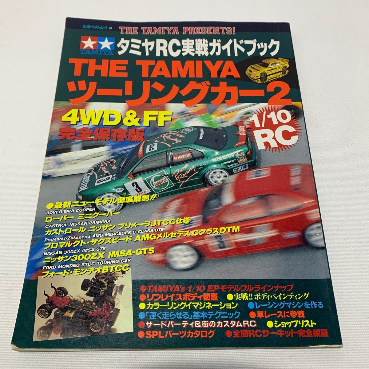 ザ・タミヤ RC CAR'S RCカー実戦ガイドブック　4冊セット
