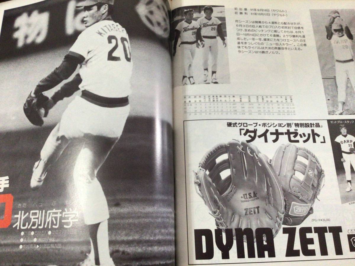 Yahoo!オークション - プロ野球 79年 広島東洋カープ イヤーブック
