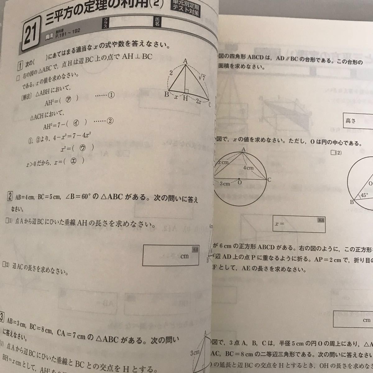 【啓林】中3数学 問題集 iワークプラス