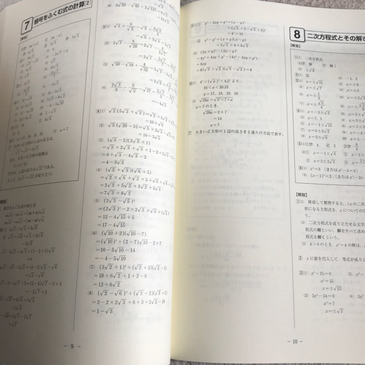 【啓林】中3数学 問題集 iワークプラス