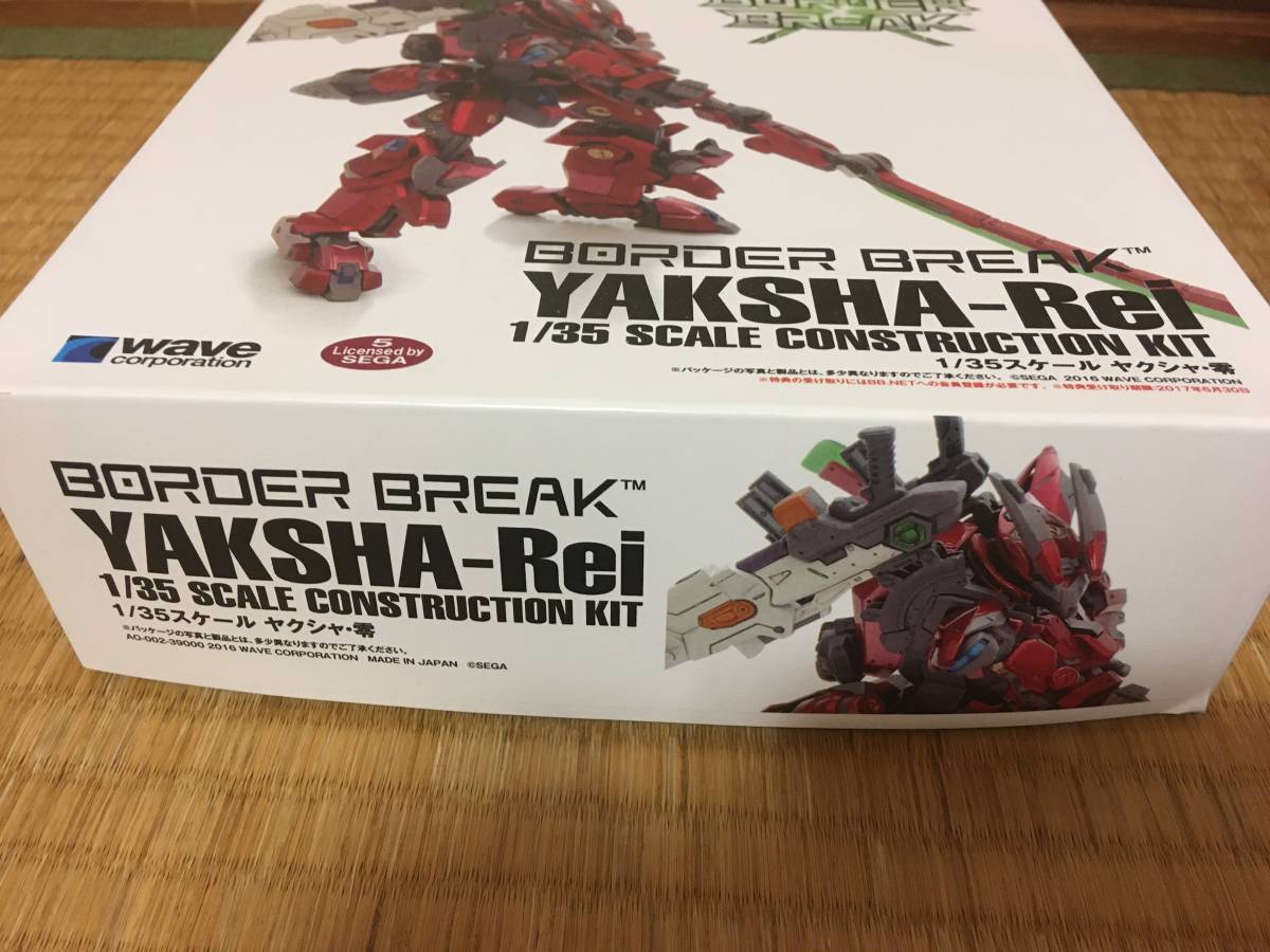 WAVE 1/35 YAKUSHA-Rei ヤクシャ・零 原型 山岸幸司 氏 ボーダー