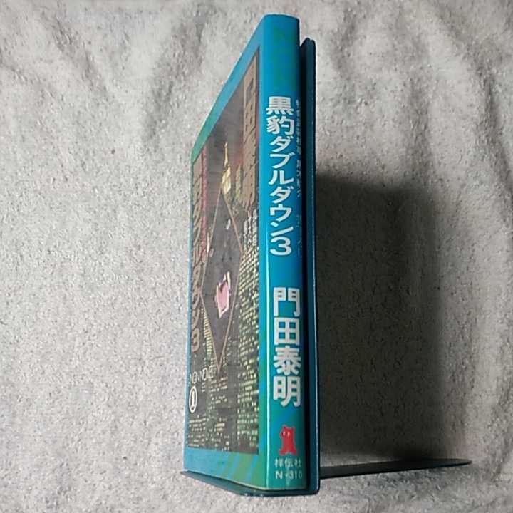  чёрный . двойной down Special жизнь . оборудование осмотр . чёрный дерево ..(3) ( non *no bell ) новая книга Kadota Yasuaki 9784396203108