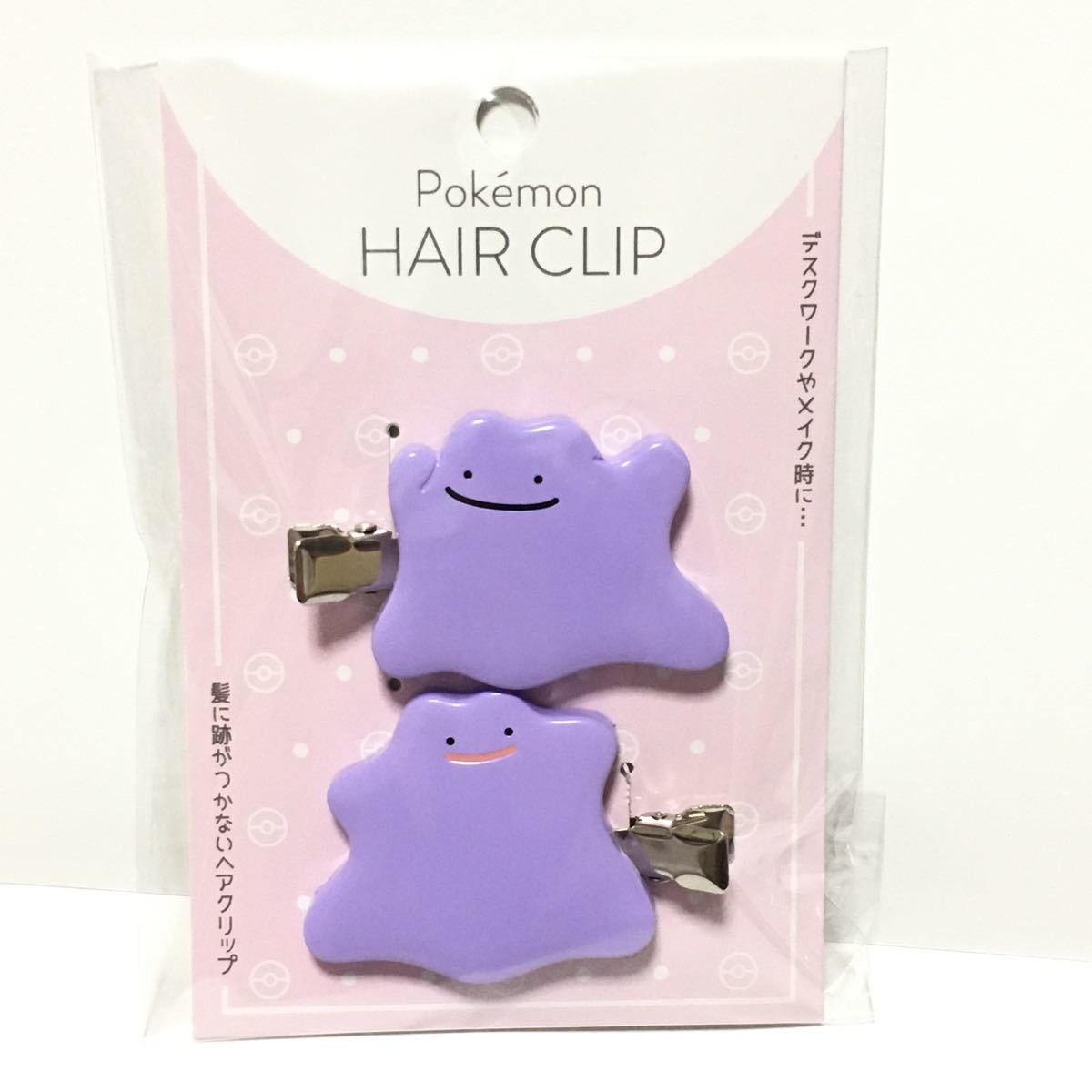 新作入荷!! メタモン ヘアクリップ ヘアピン