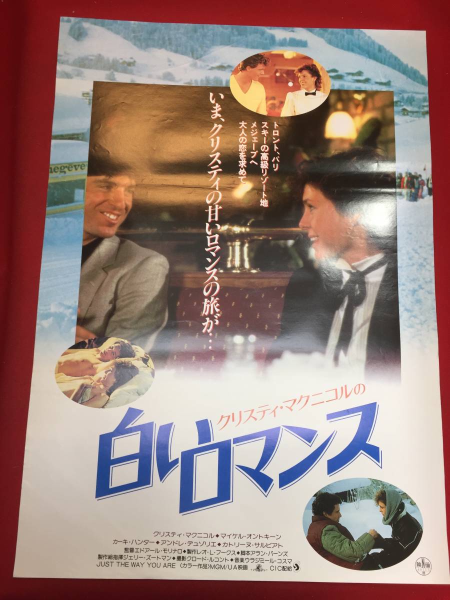 オンラインショップ ub47199『クリスティ・マクニコルの白いロマンス』B2判ポスター マイケル・オントキーン アンドレ・デュソリエ カーキー・ハンター その他