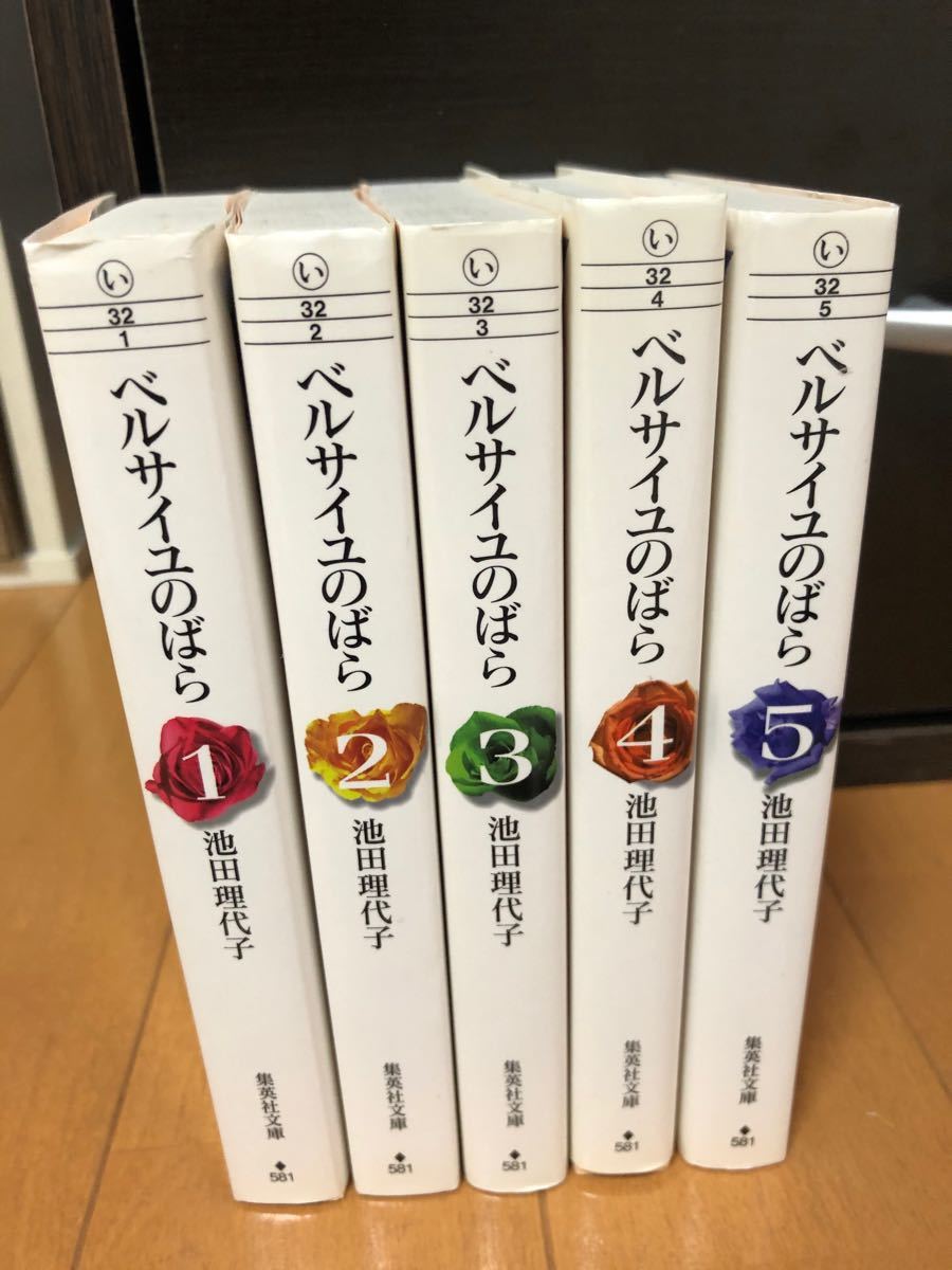 ベルサイユのばら 1-5巻　セット　