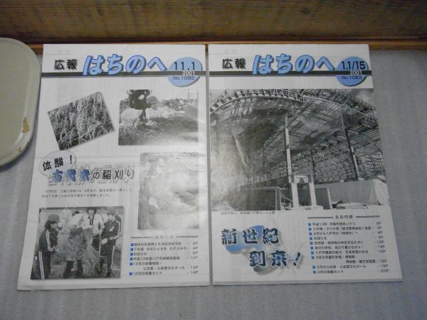 広報はちのへ　まとめて　青森県八戸市　1996～2012　不揃い7冊_画像3