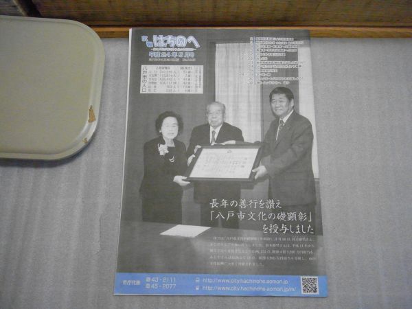 広報はちのへ　まとめて　青森県八戸市　1996～2012　不揃い7冊_画像5