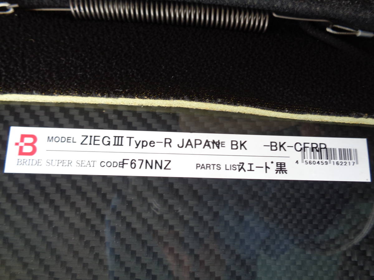  bride BRIDEji-g3 ZIEGⅢ Type-R JAPAN model CFRP shell full bucket seat beautiful goods 