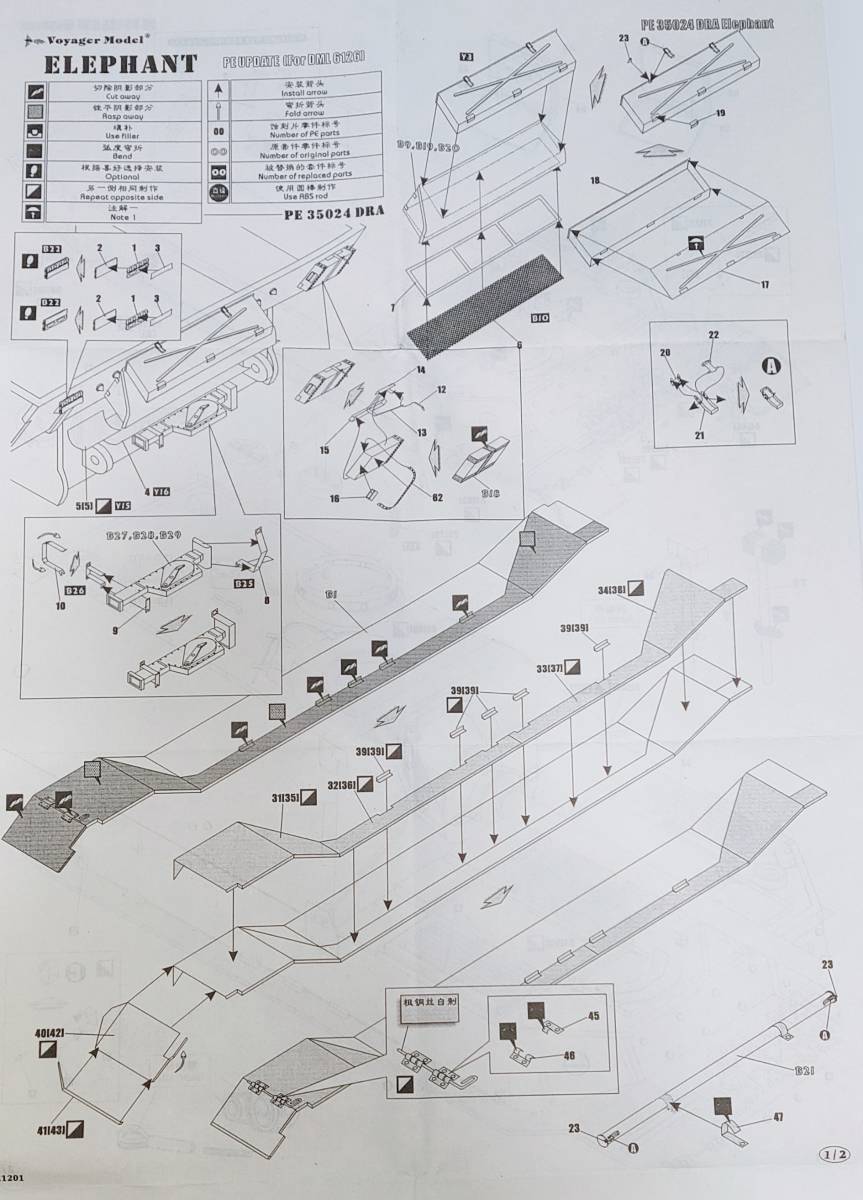 ドラゴン 6126 1/35 Sd.Kfz.184 エレファント ディテールアップ パーツ ■ Voyager Model PE35024 ボイジャーモデル エッチング 037_画像4