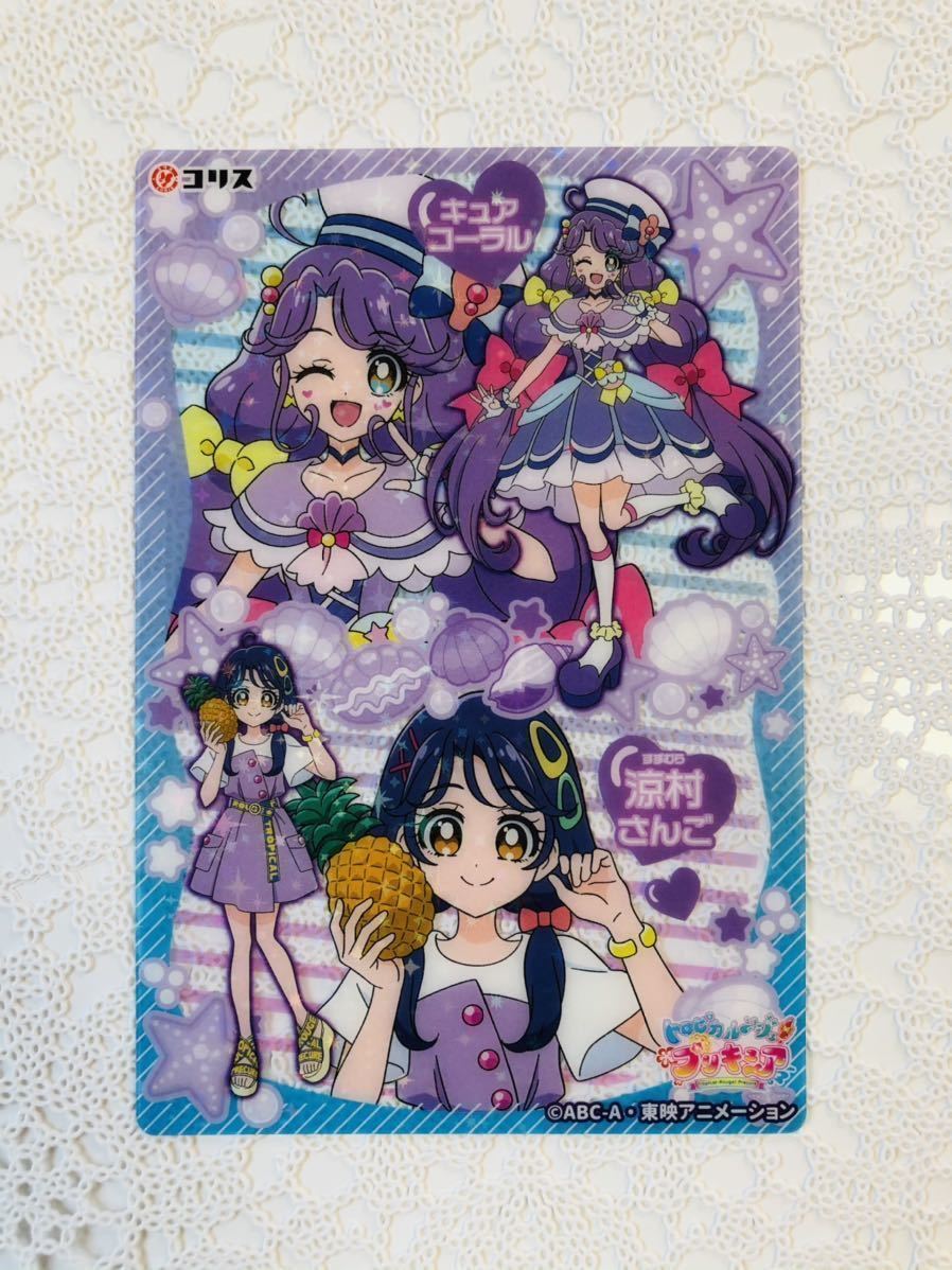 世界的に有名な トロピカルージュプリキュア 涼村さんご キュア
