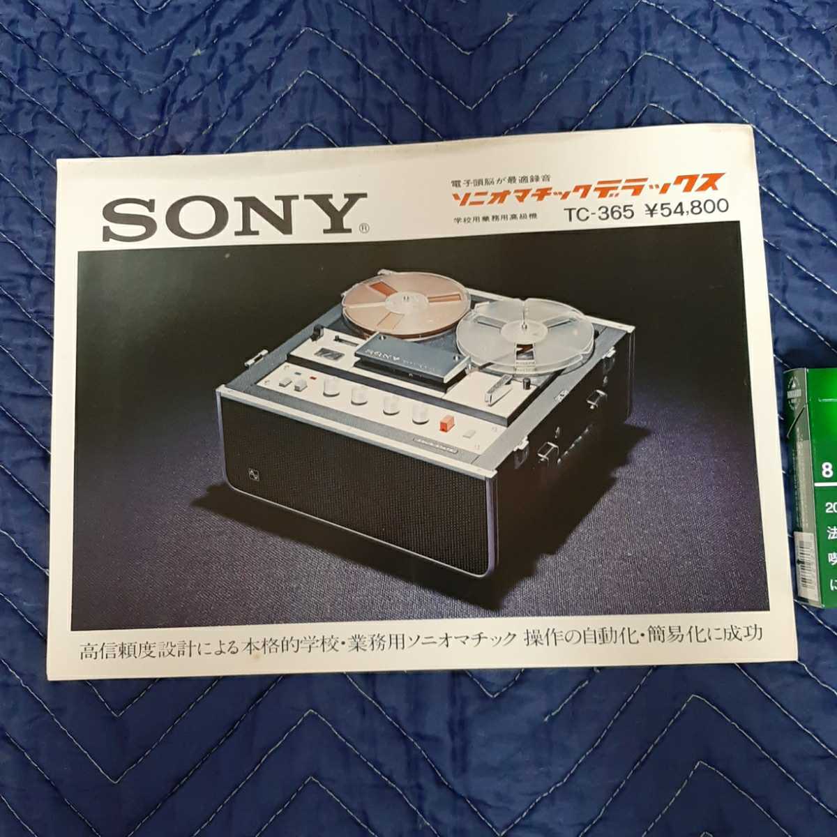 SONY( Sony o matic Deluxe, подлинная вещь, каталог ) склад товары долгосрочного хранения, текущее состояние на данный момент товар доставка 