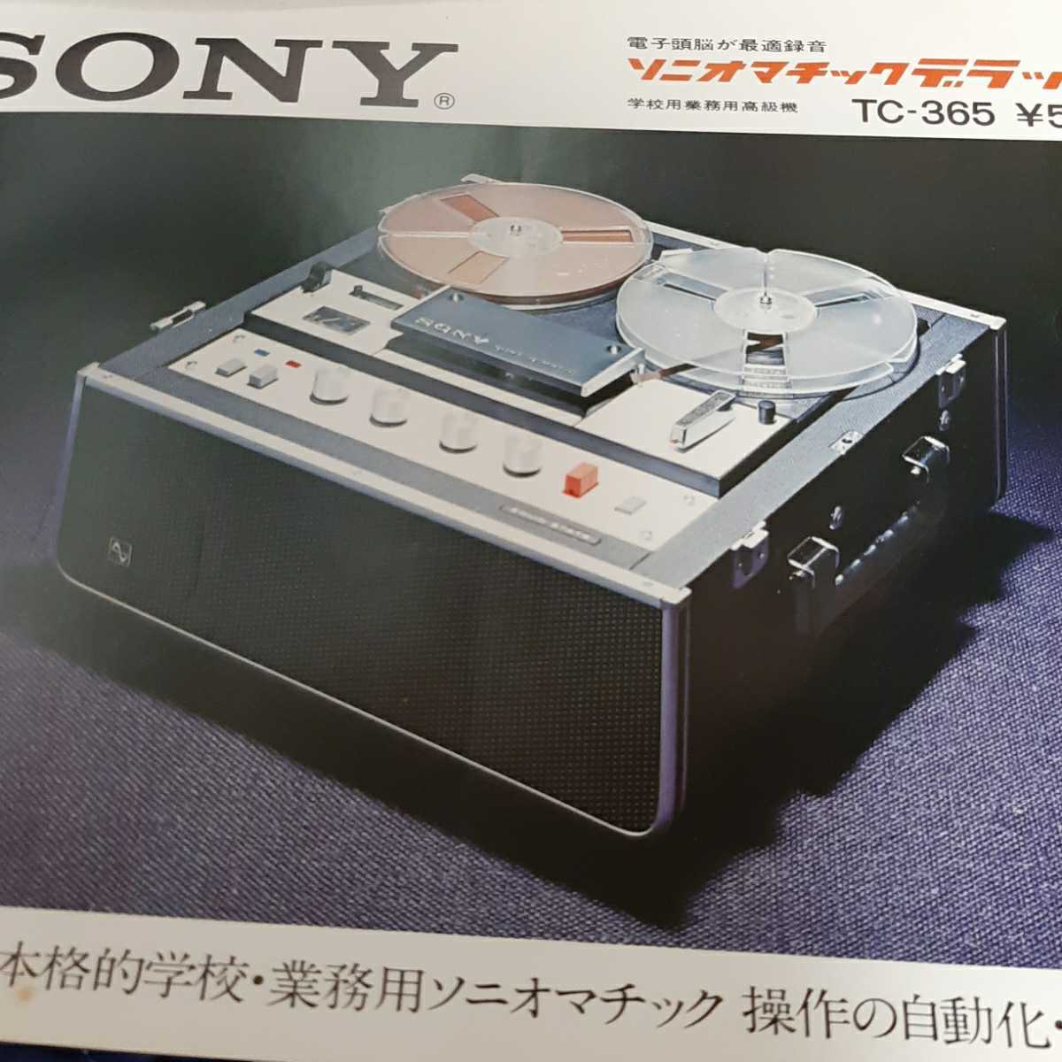 SONY( Sony o matic Deluxe, подлинная вещь, каталог ) склад товары долгосрочного хранения, текущее состояние на данный момент товар доставка 