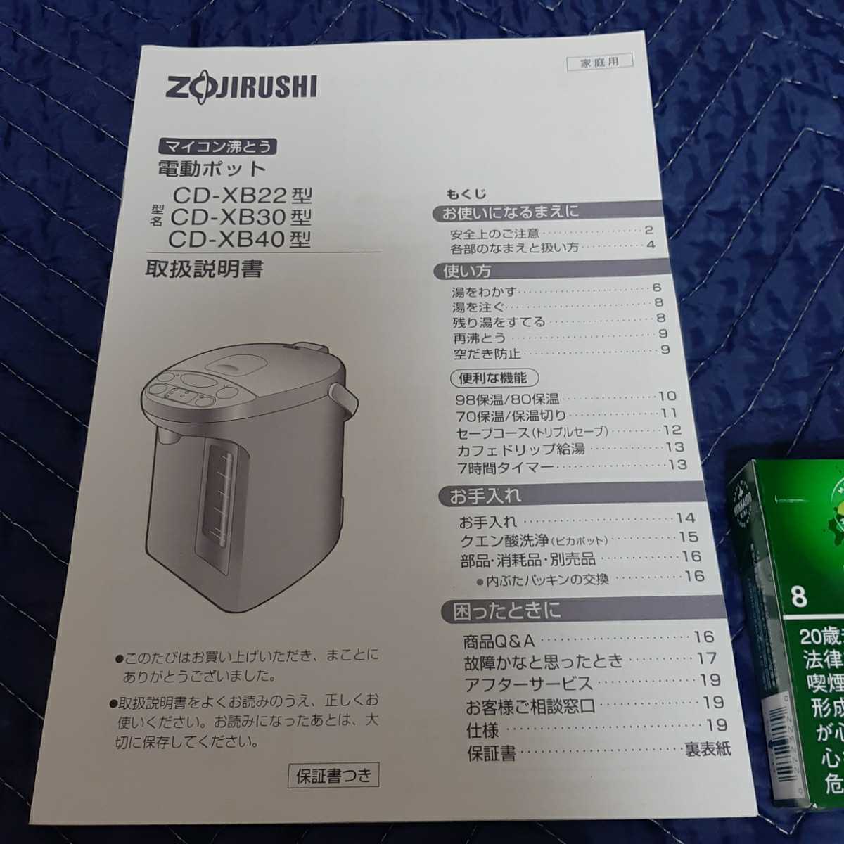  user's manual ( Zojirushi electric pot,CD-XB22.B30.B40) warehouse storage goods, present condition reality goods delivery 