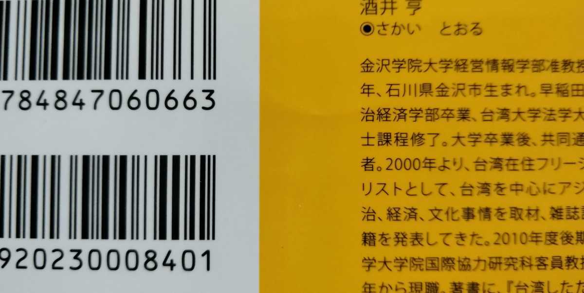 中韓以外みーんな親日 クールジャパンが世界を席巻中! 酒井亨 2013年10月25日初版 254ページ_画像7