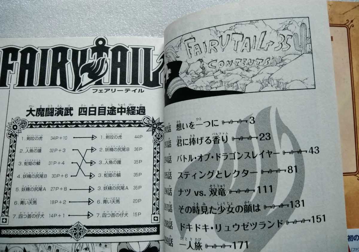 FAIRY TAIL フェアリーテイル 35 真島ヒロ 2012年11月16日第1刷発行