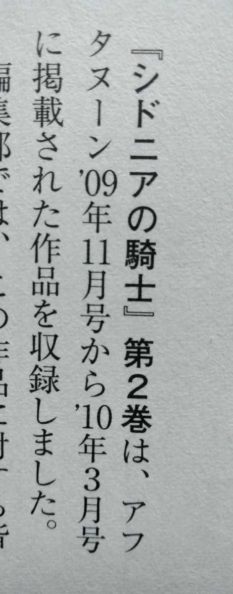 シドニアの騎士 2 弐瓶勉 2014年3月10日第12刷 講談社