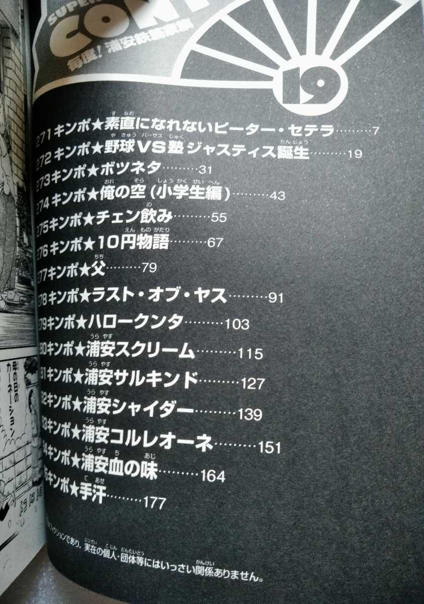 毎度! 浦安鉄筋家族 19 平成28年12月15日初版 秋田書店 著 浜岡賢次