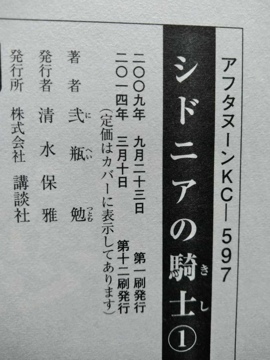 シドニアの騎士 1 弐瓶勉 2014年3月10日第12刷 講談社