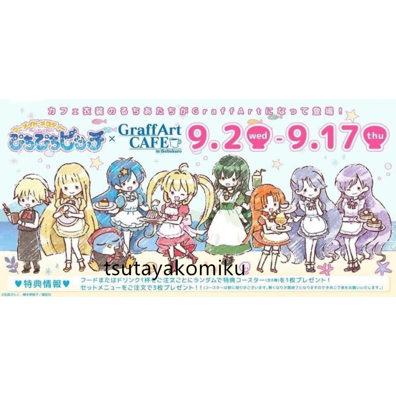 高品質 新作 マーメイドメロディーぴちぴちピッチ 洞院リナ メイド服