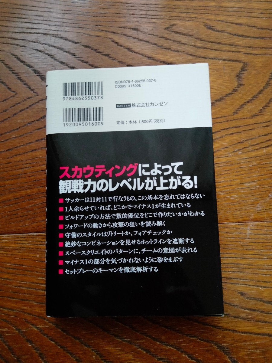 サッカースカウティングレポート小野剛