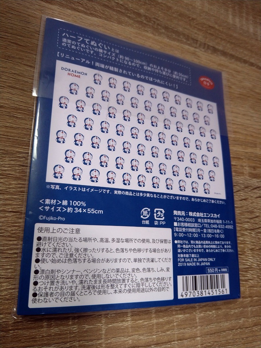 Paypayフリマ ドラえもん 郵便局限定 ハーフてぬぐい 新品未開封 Paypayフリマ ドラえもん 郵便局限定 ハーフてぬぐい 新品未開封