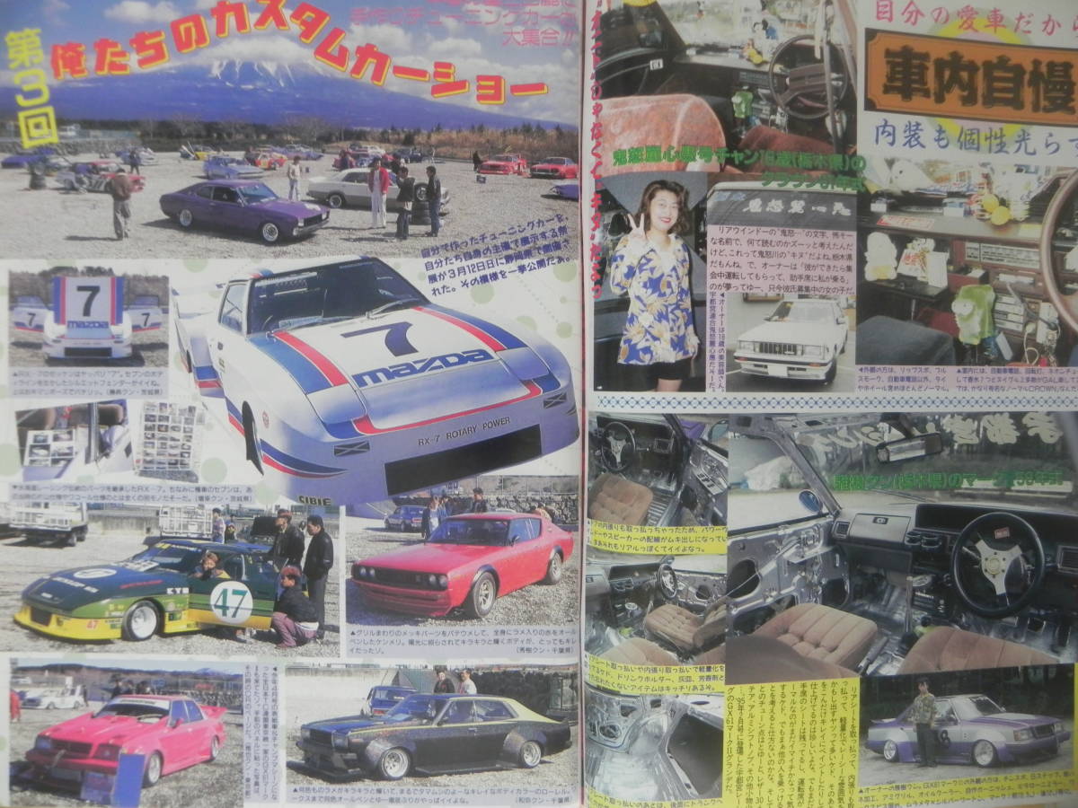 絶版】 チャンプロード 1995年 6月号 俺たち皆んな街道 絶版】 チャンプロード 1995年 6月号 俺たち皆んな街道
