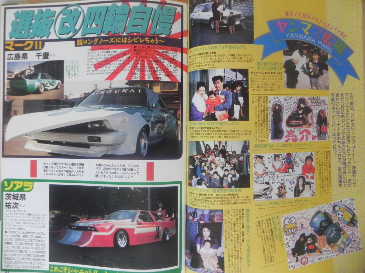 絶版】 チャンプロード 1995年 6月号 俺たち皆んな街道 絶版】 チャンプロード 1995年 6月号 俺たち皆んな街道