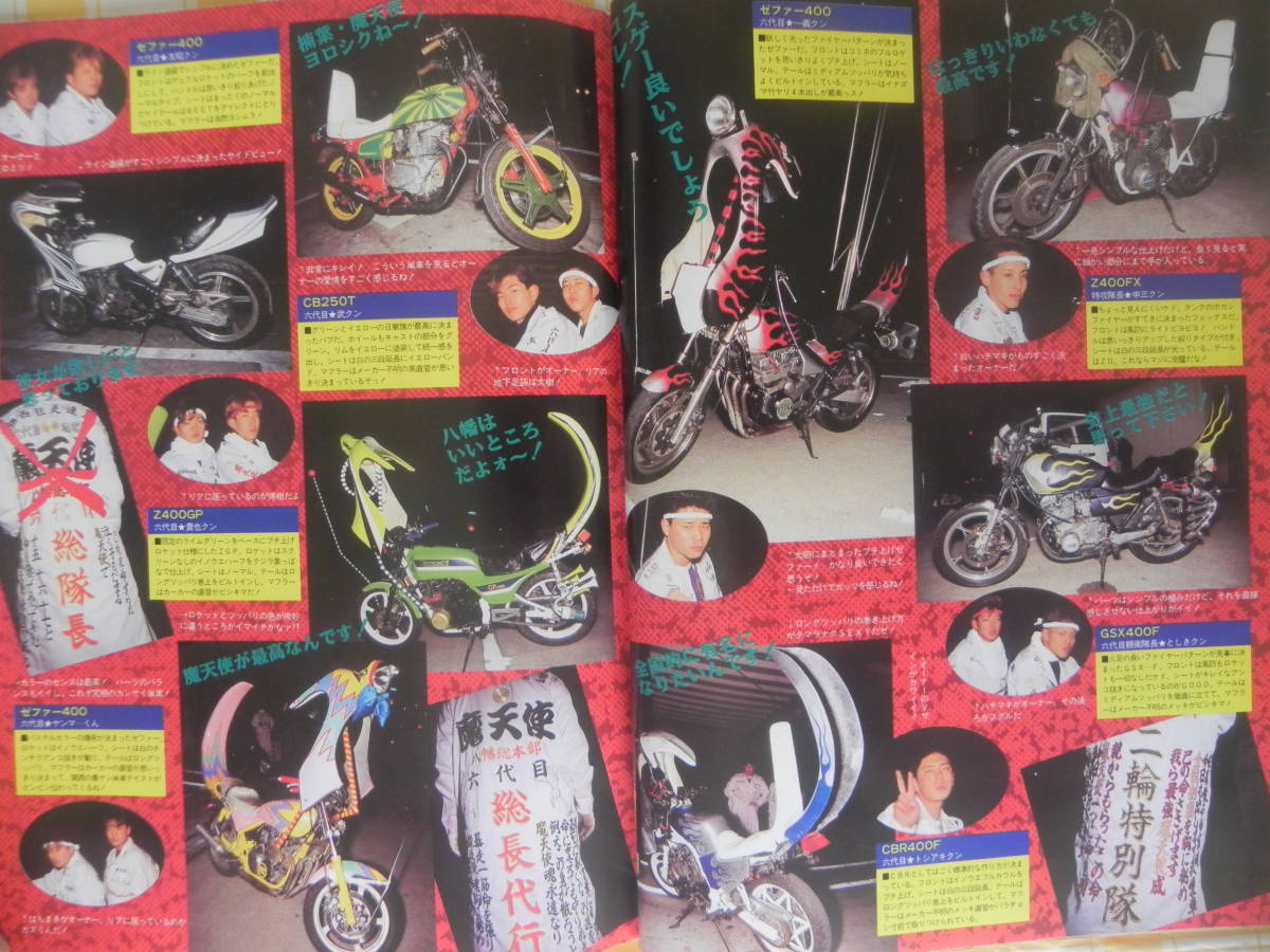 チャンプロード 絶版】 チャンプロード 1995年 6月号 俺たち皆んな街道
