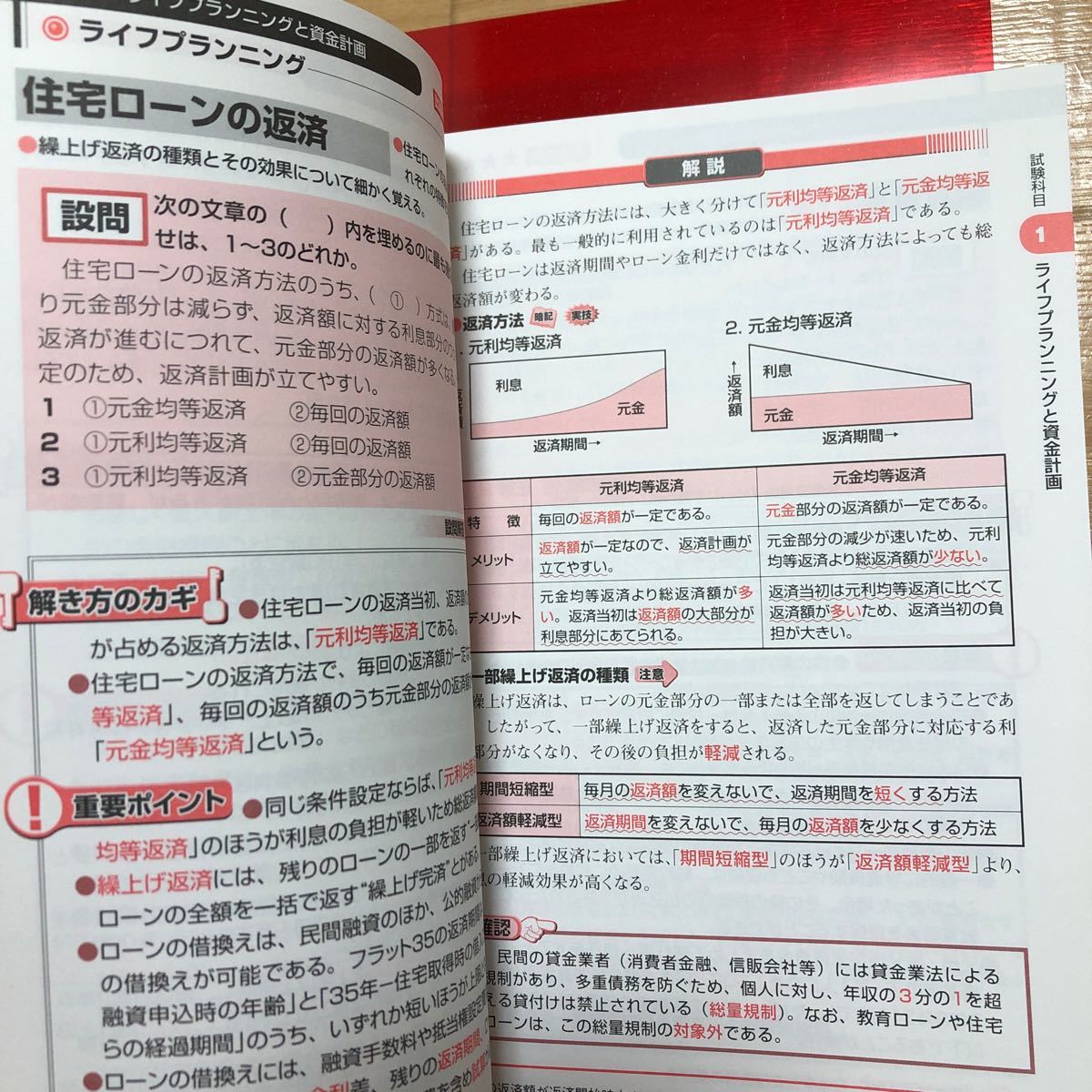 FP技能士3級問題集&テキスト 20→21年版/伊藤亮太