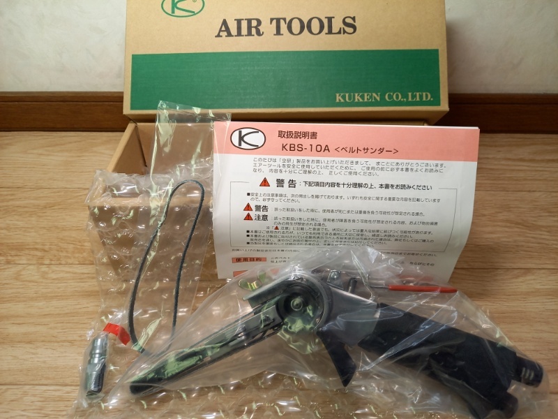 人気満点 空研 未使用品‼️ベルトサンダー標準セットKBS-20 3broadwaybistro.com