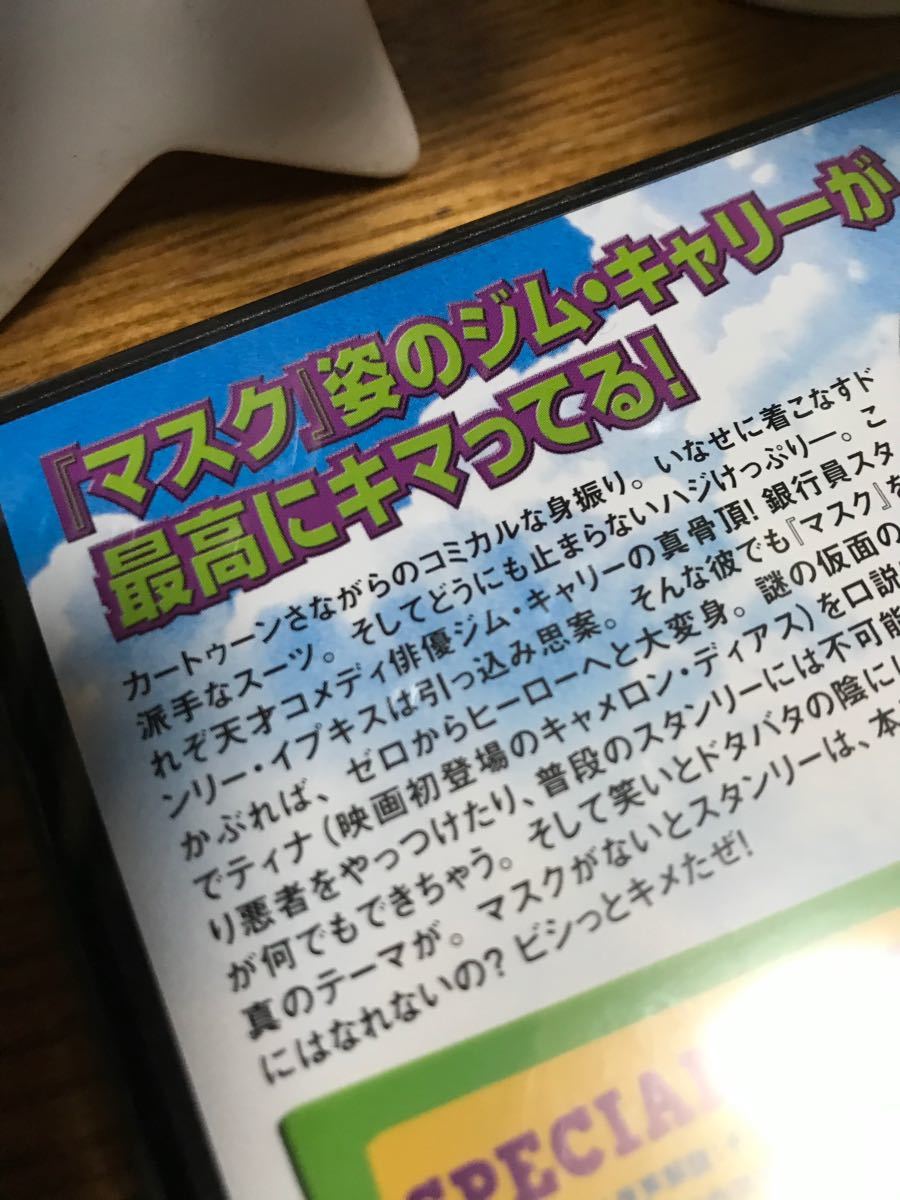 値下げしました『マスク DVD』山下広一さん吹替《セル版》あまり出回らない