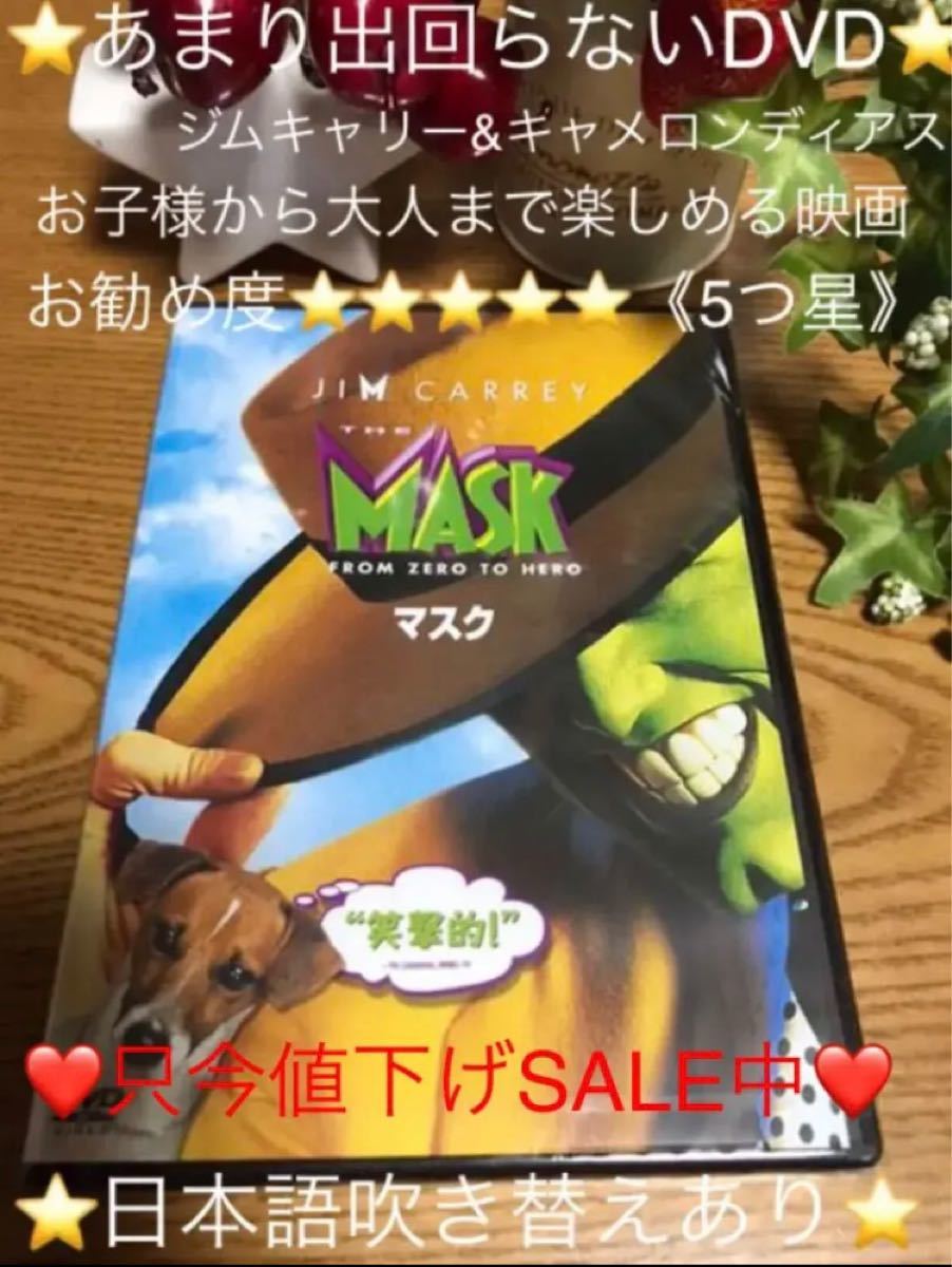 Paypayフリマ 値下げしました マスク Dvd 山下広一さん吹替 セル版 あまり出回らない Paypayフリマ 値下げしました マスク Dvd 山下広一さん吹替 セル版 あまり出回らない