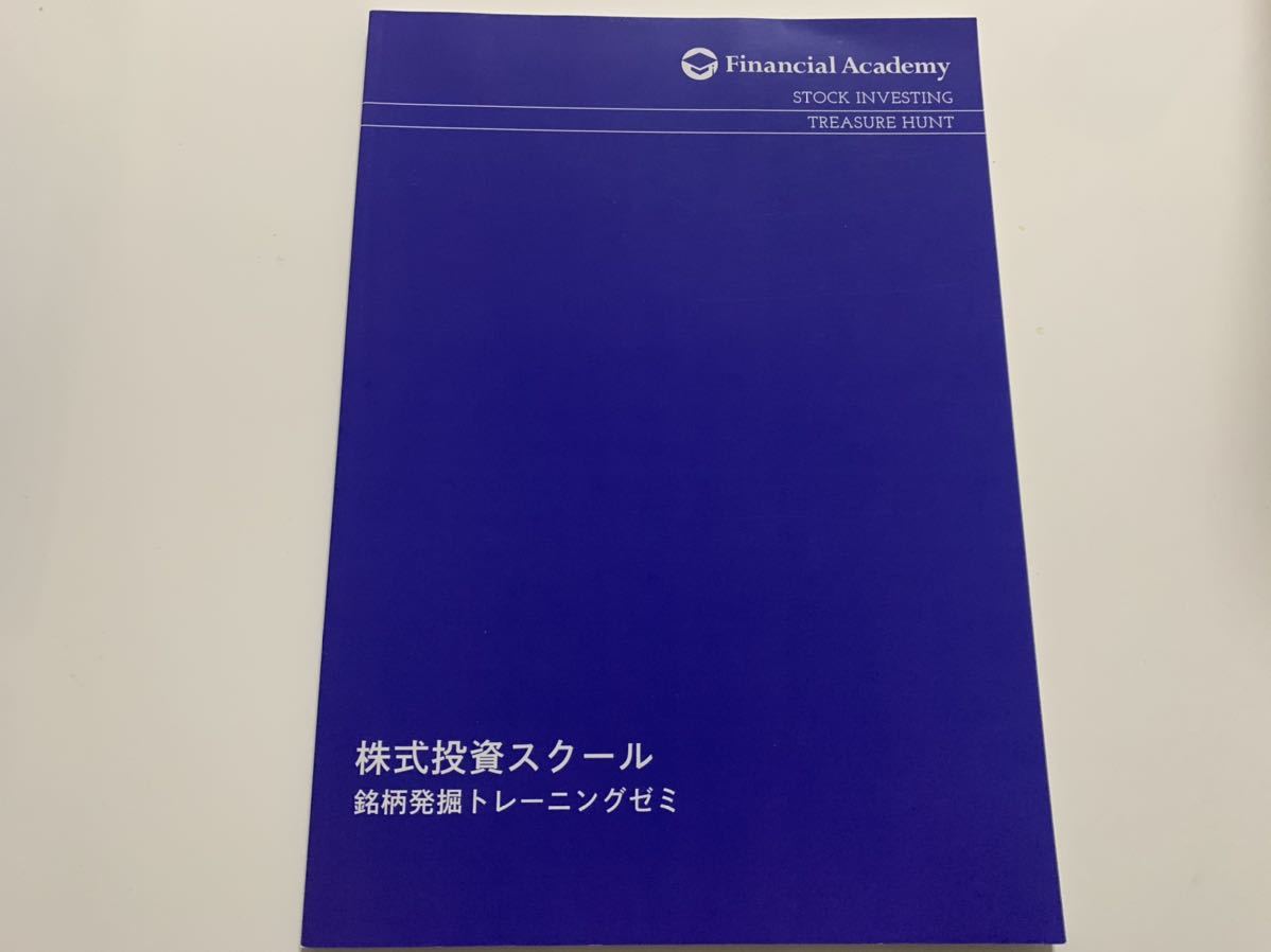 最高級・日本製 ファイナンシャルアカデミー 株式投資最新版 一式 参考書