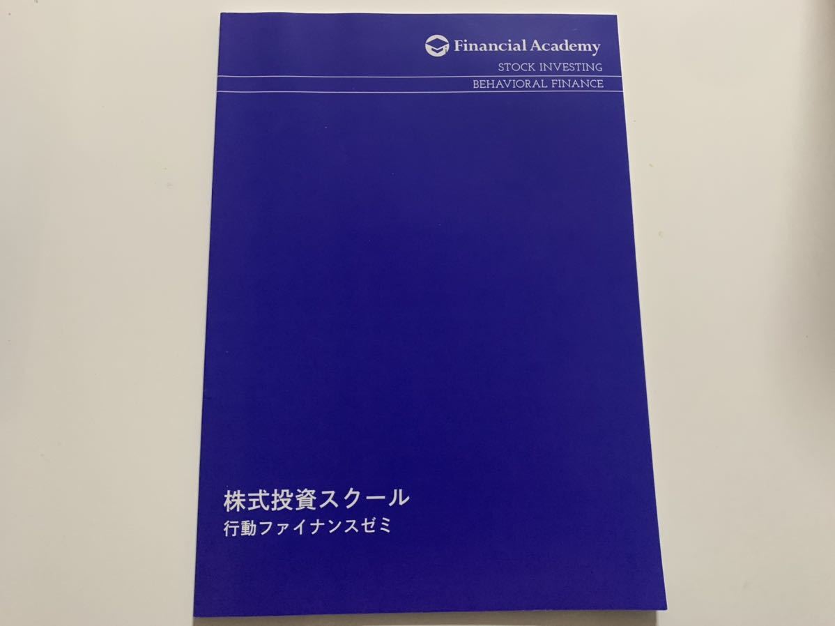 売上実績 ファイナンシャルアカデミー株式投資スクール行動