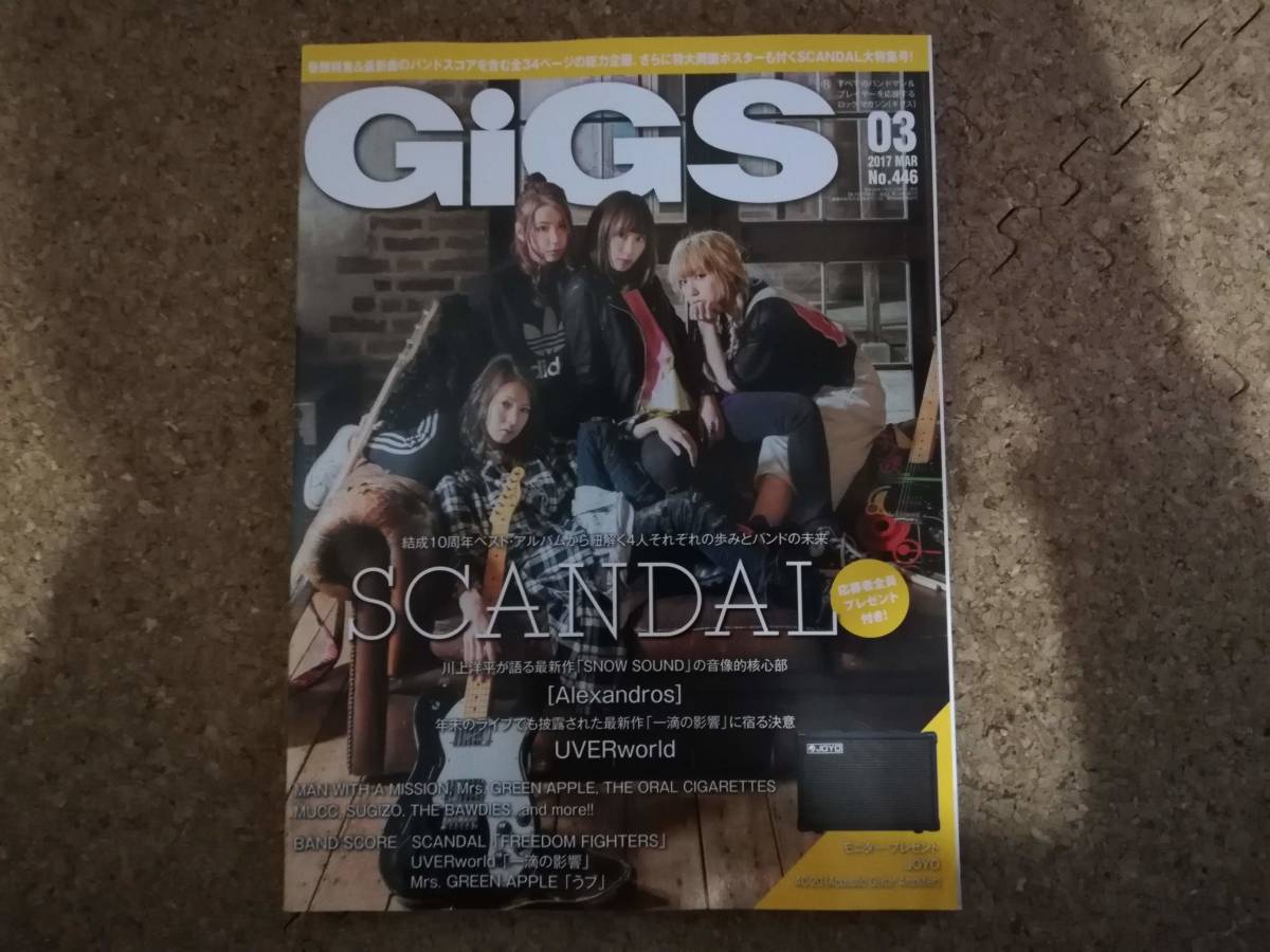 卯]GIGS 月刊ギグス No.446 2017年3月号　SCANDAL/UVERworld/Mrs. GREEN APPLE/THE BAWDIES/UVERworld/MAN WITH A MISSION/ACIDMAN_画像1