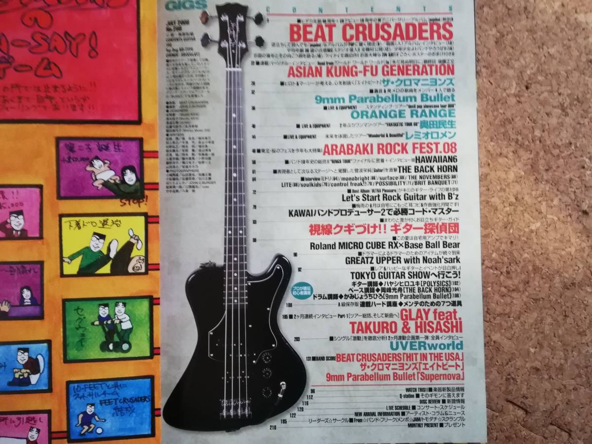 卯]GIGS 月刊ギグス No.288 2008年7月号 BEAT CRUSADERS 折込スゴロク・ポスター付　ザ・クロマニヨンズ/9mm Parabellum Bullet/奥田民生_画像3