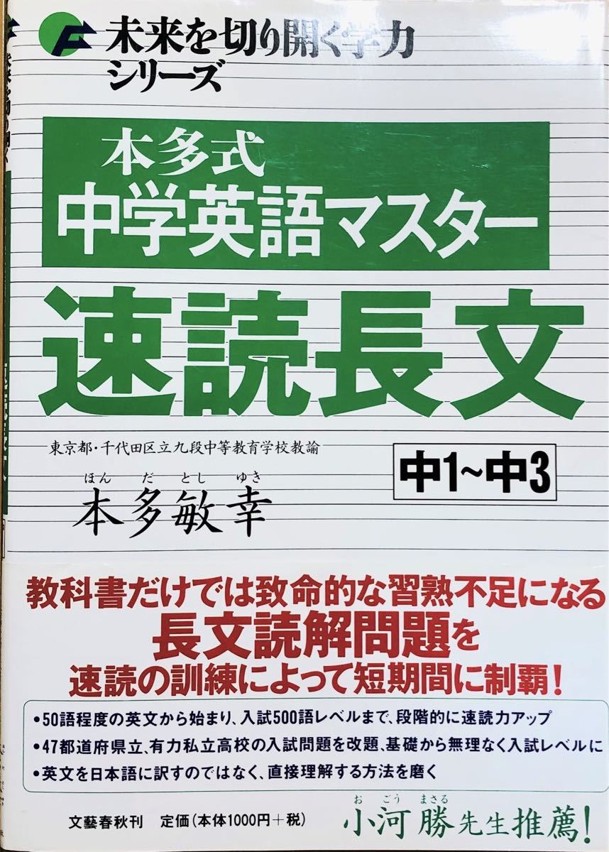 Paypayフリマ 未来を切り開く学力シリーズ 本多式 中学英語マスター速読長文 本多敏幸 著者 高校入試 Paypayフリマ 未来を切り開く学力シリーズ 本多式 中学英語マスター速読長文 本多敏幸 著者 高校入試